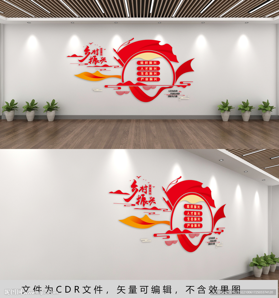 乡村振兴
