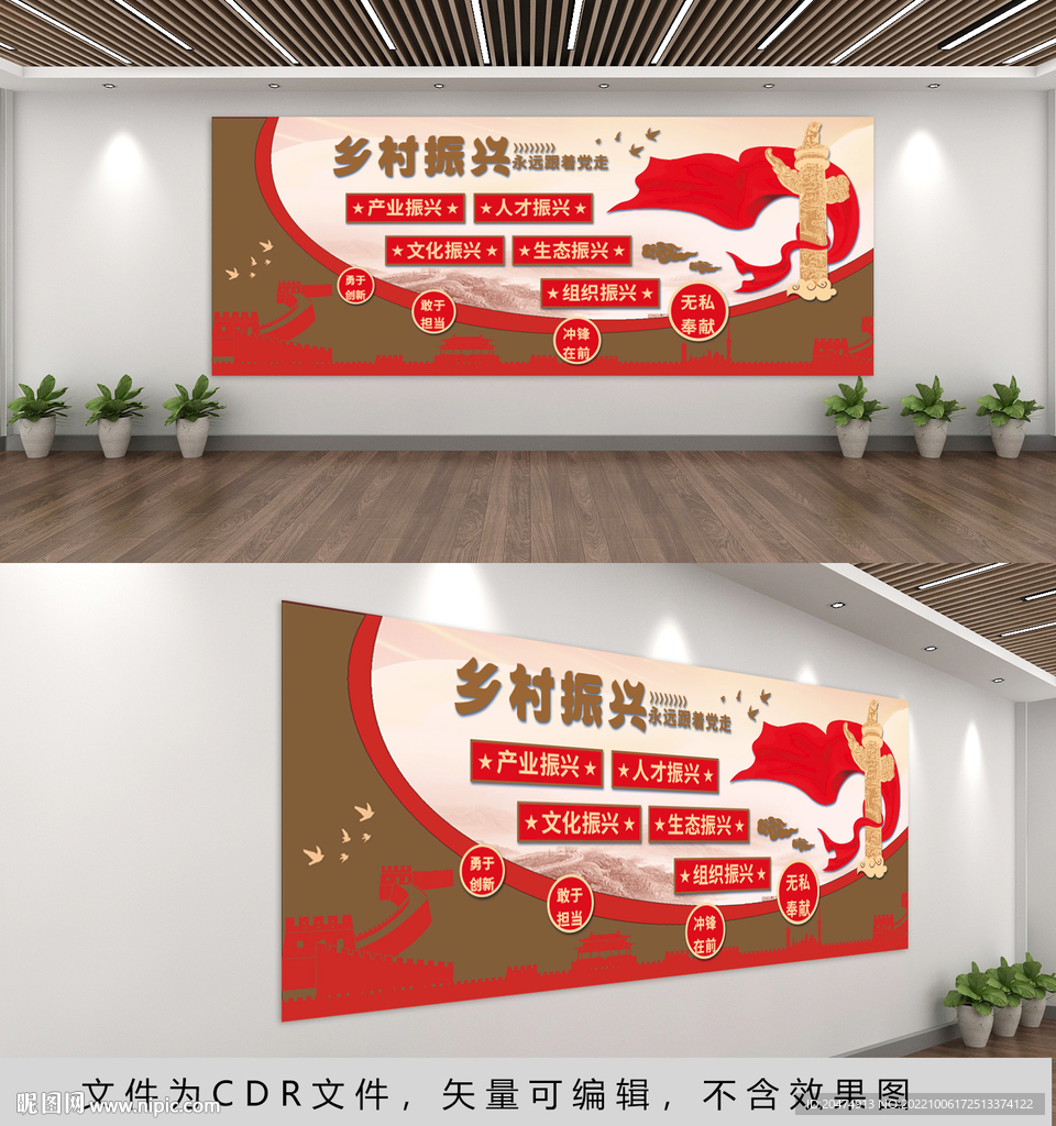 乡村振兴