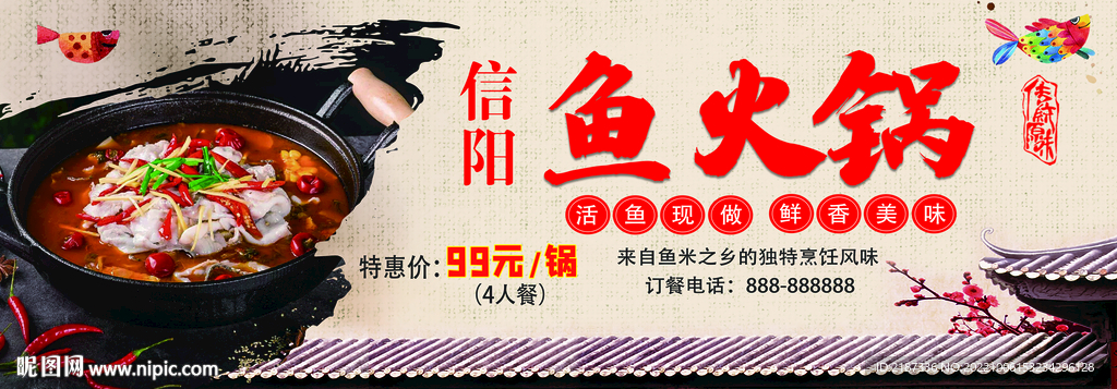 鱼火锅图片