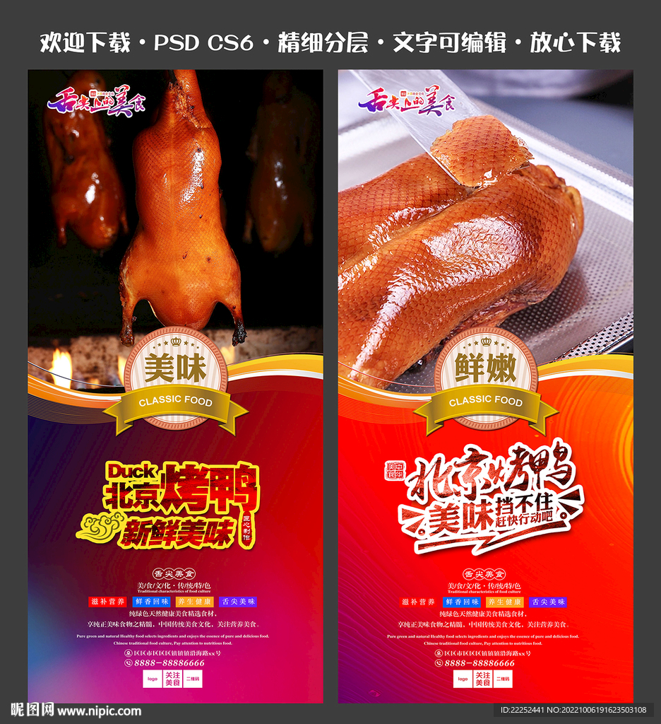 烤鸭