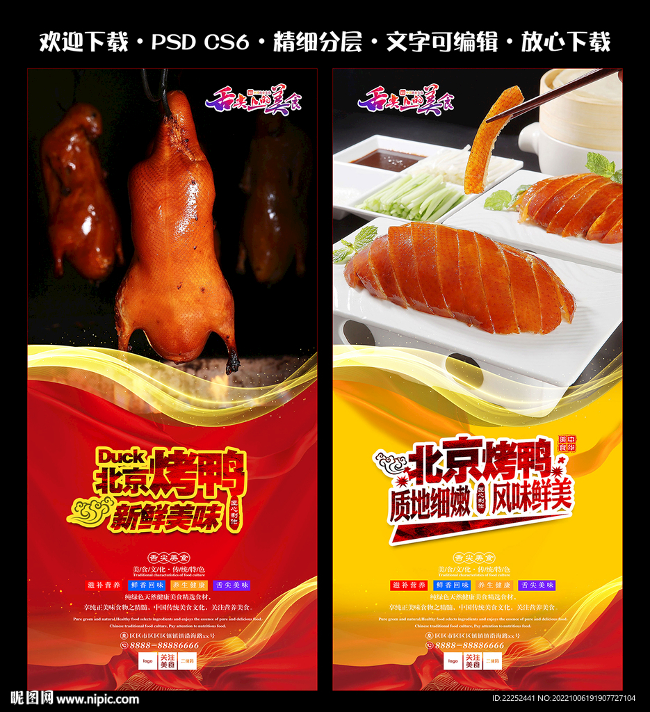 烤鸭