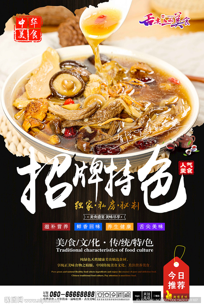 菌菇汤