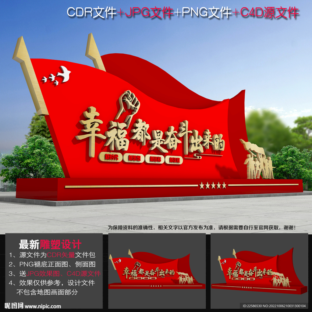 党建雕塑