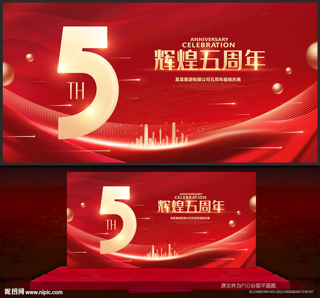 5周年庆