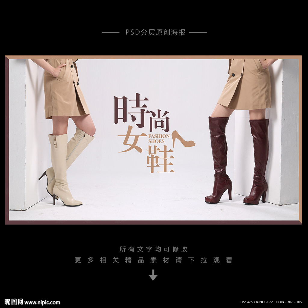 女鞋海报