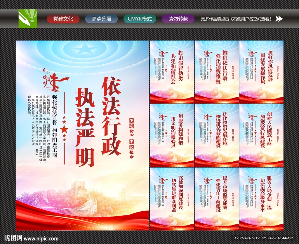 工商局标语