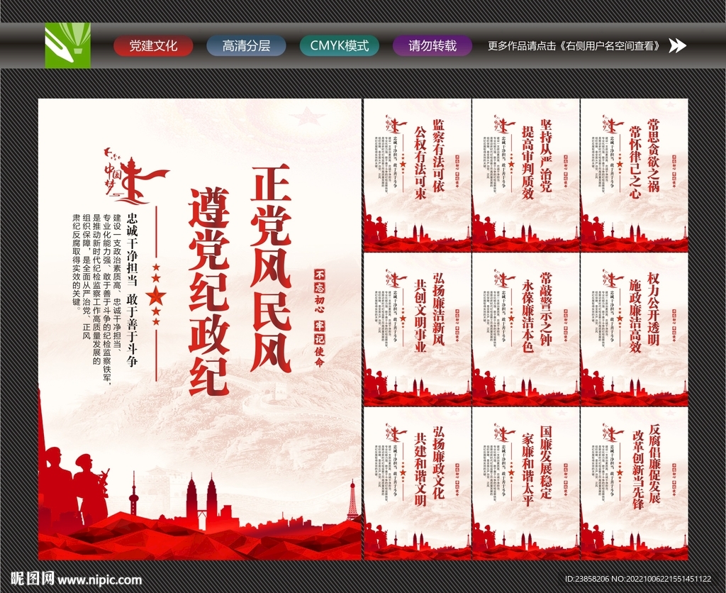 新时代纪检监察工作