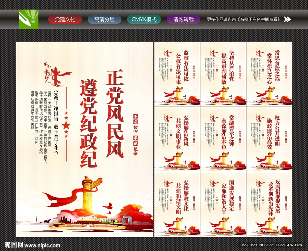 新时代纪检监察工作