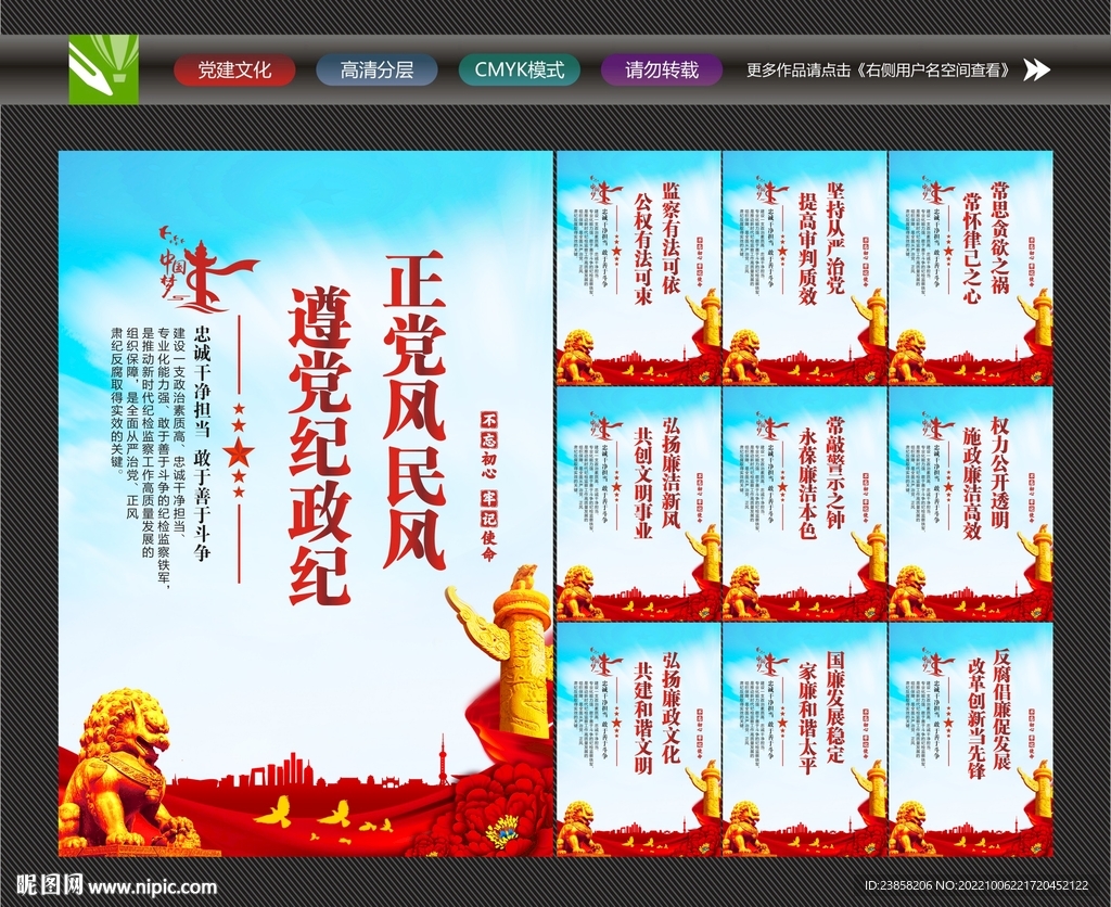 新时代纪检监察工作