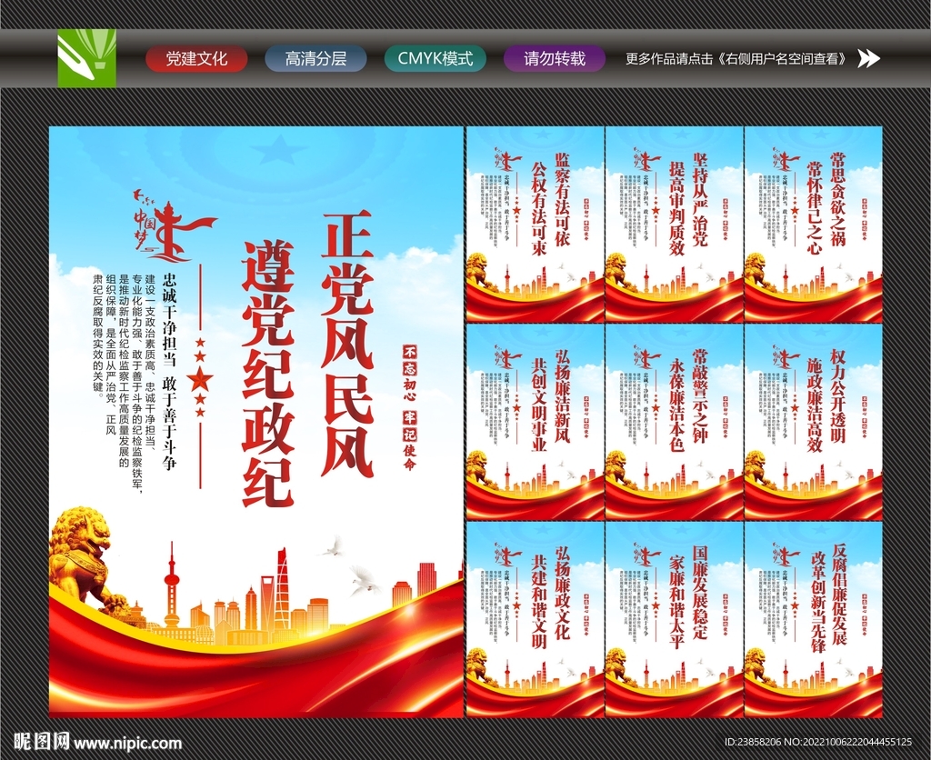 纪委展板