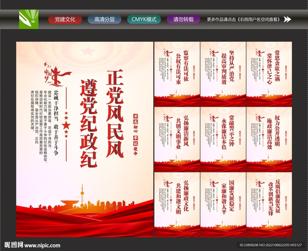 纪委展板