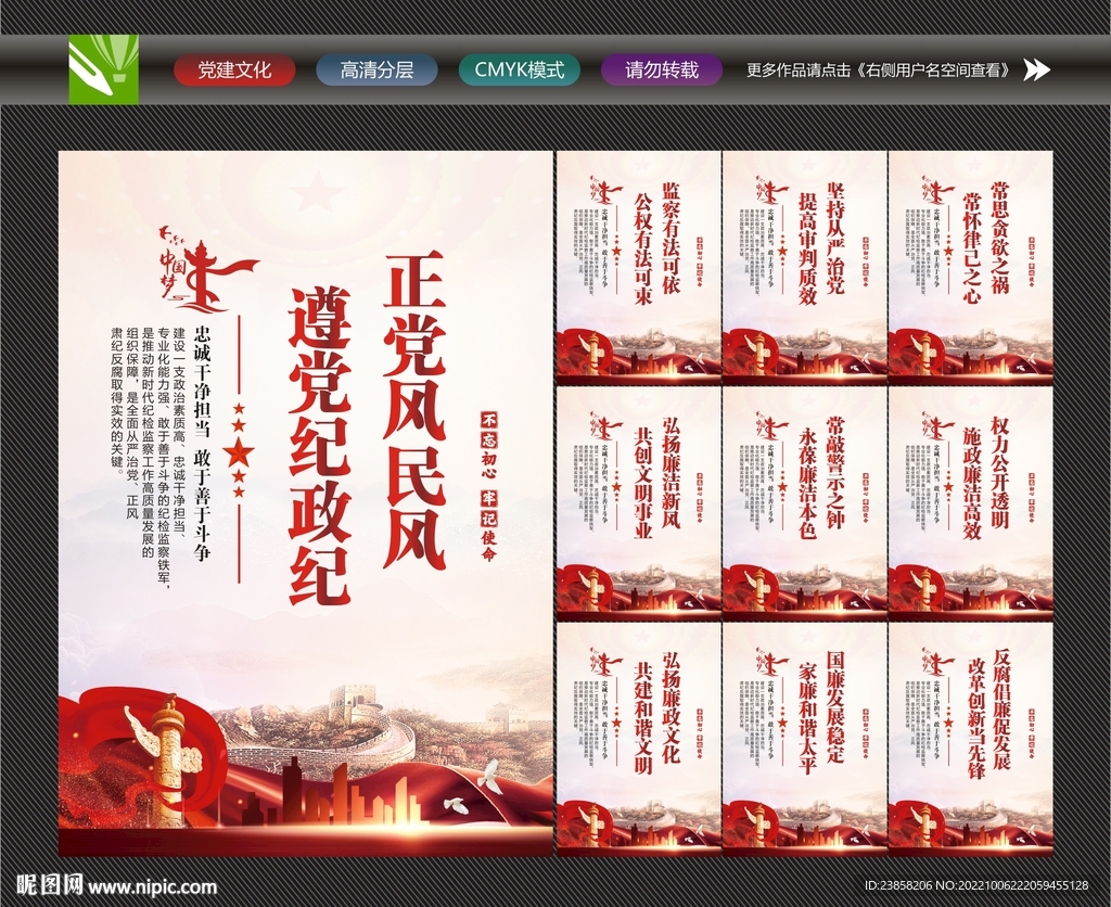 纪委展板