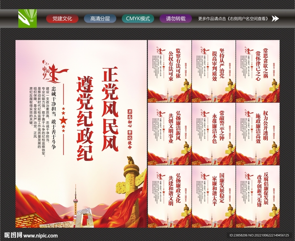 纪委展板