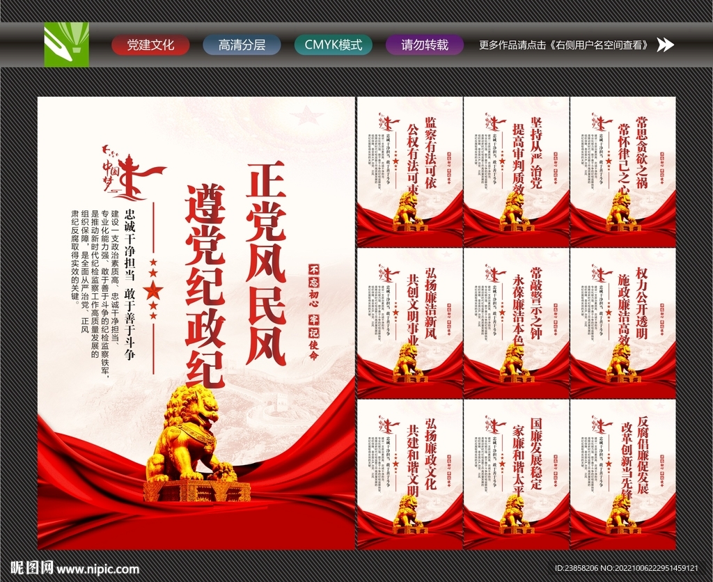 纪检标语