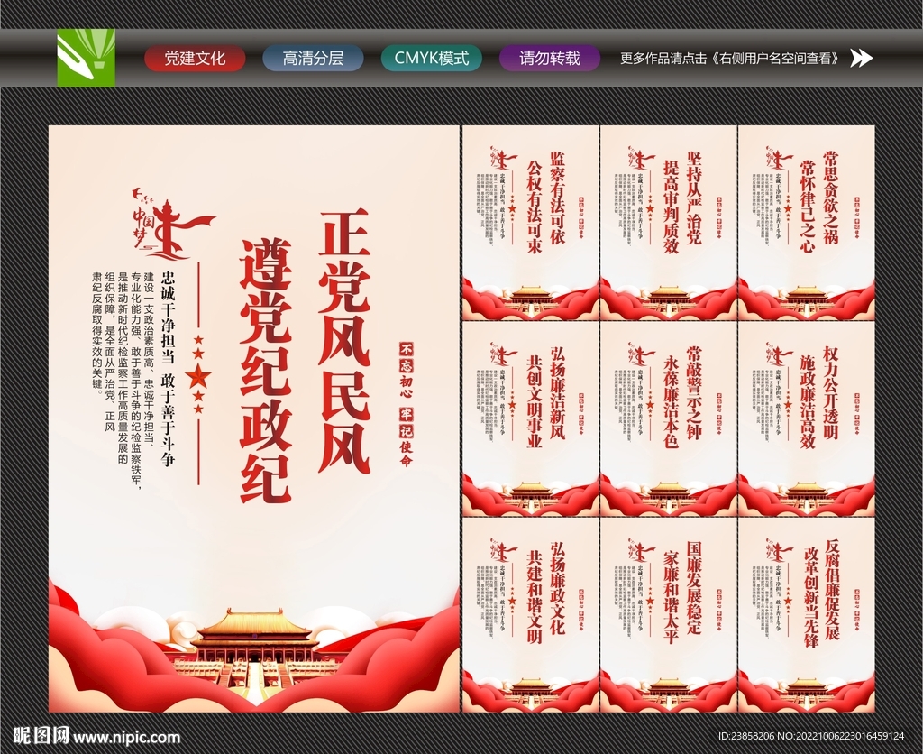 纪检监察标语