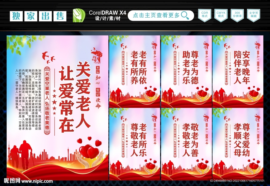 关爱老人 