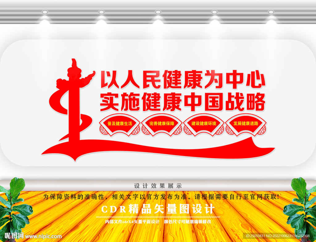 健康中国文化墙    