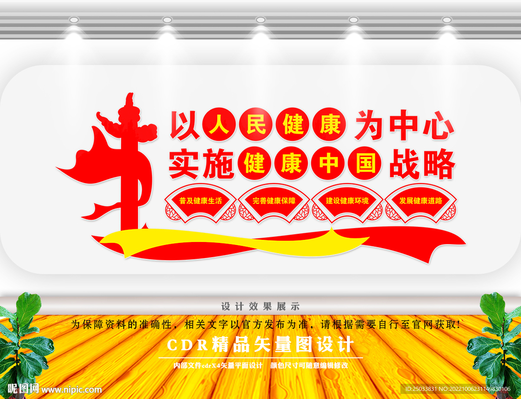 健康中国文化墙  