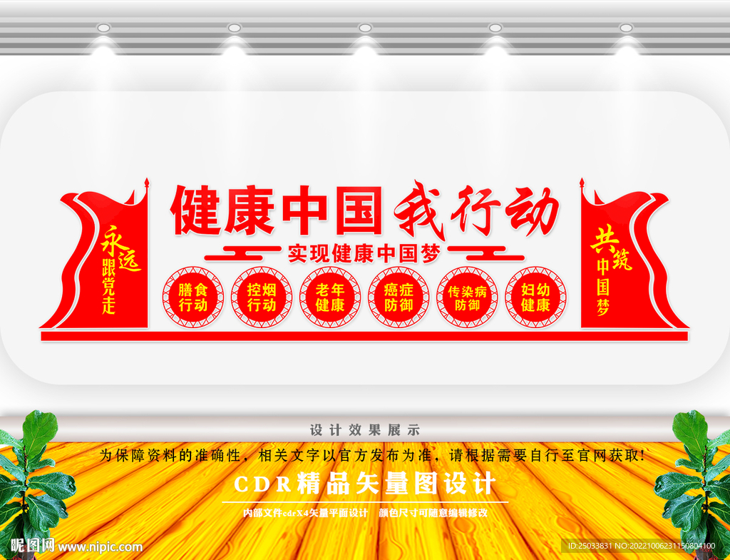 健康中国