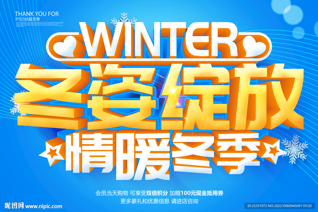 冬季吊旗