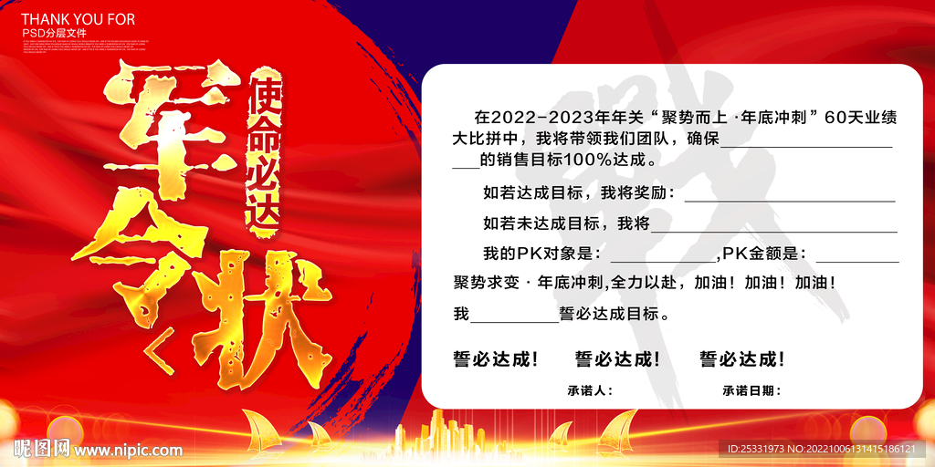军令状