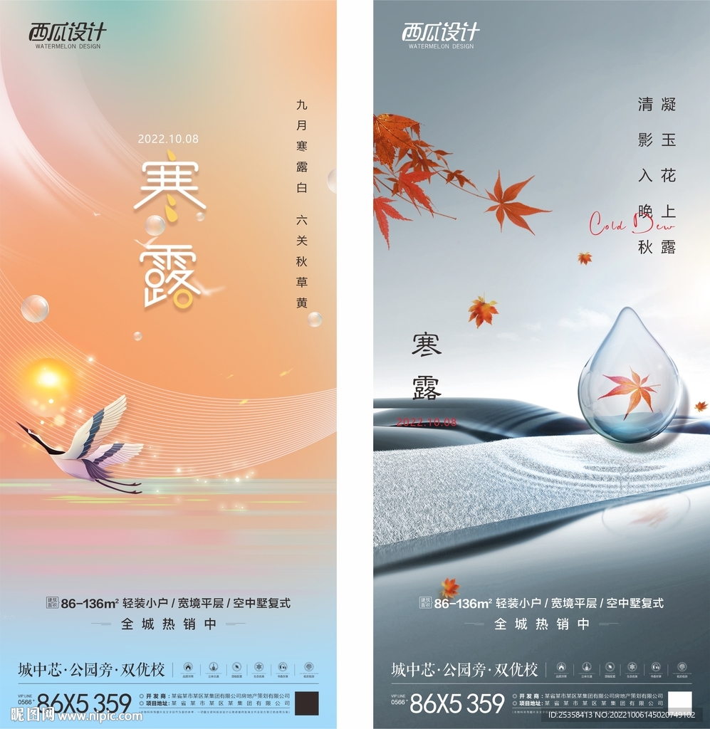 寒露