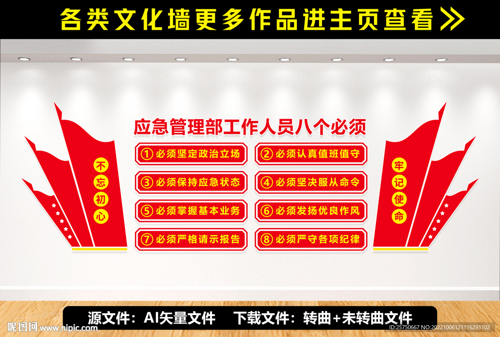 应急管理部八个必须