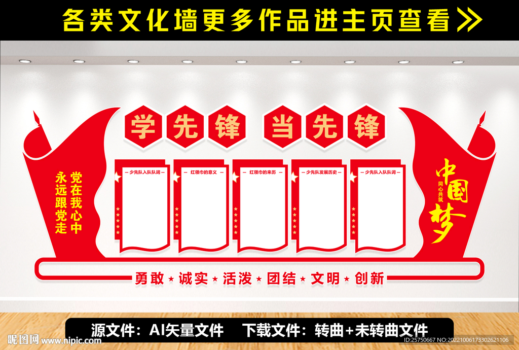 学先锋当先锋