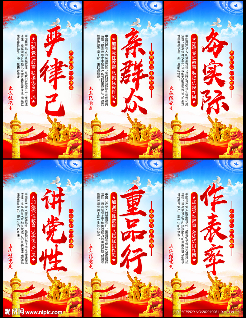 讲党性
