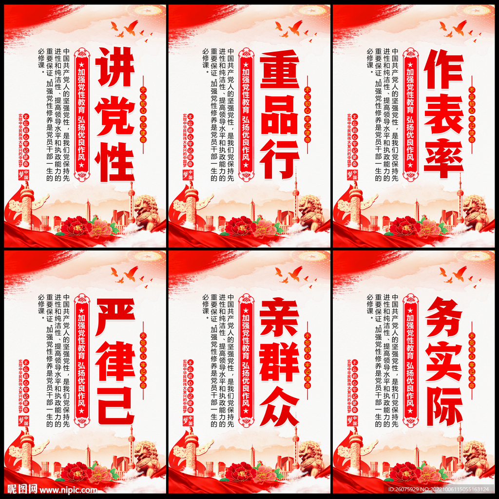 讲党性