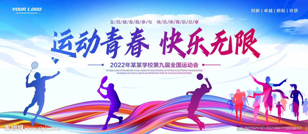 运动会