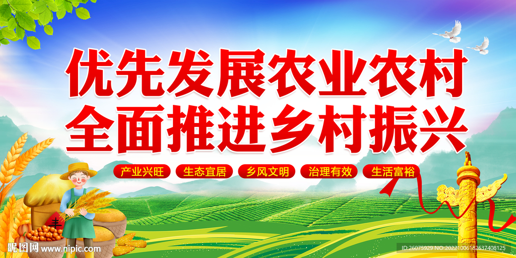 优先发展农业农村推进乡村振兴
