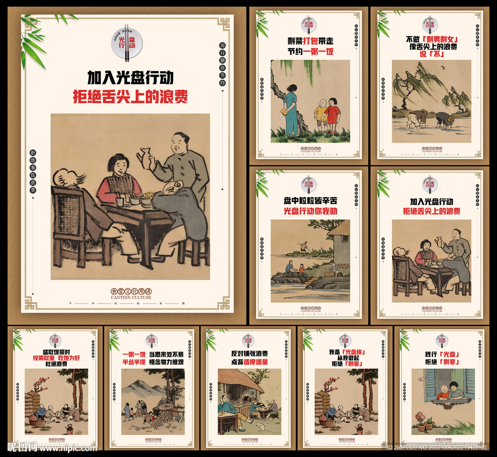 光盘行动海报