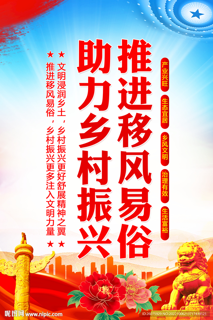 推进移风易俗