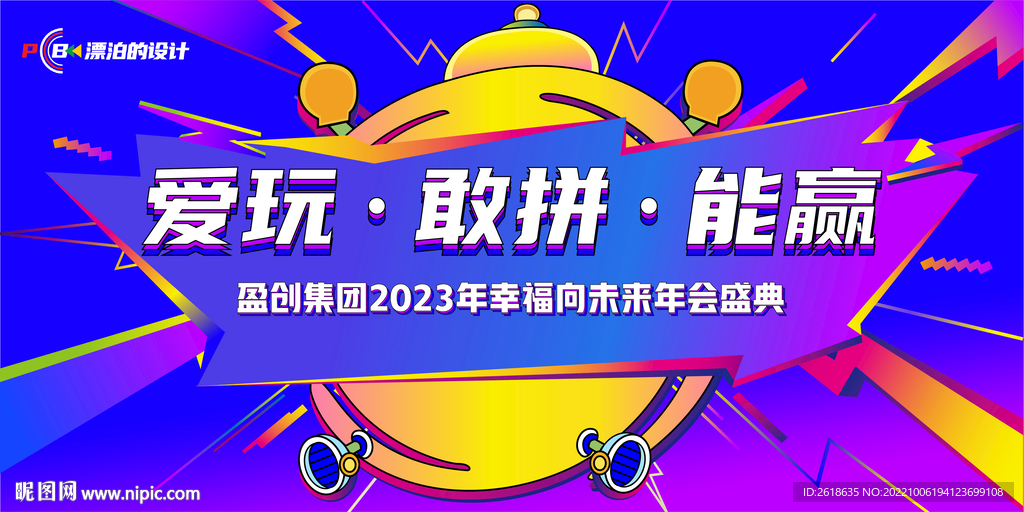 年会主视觉KV