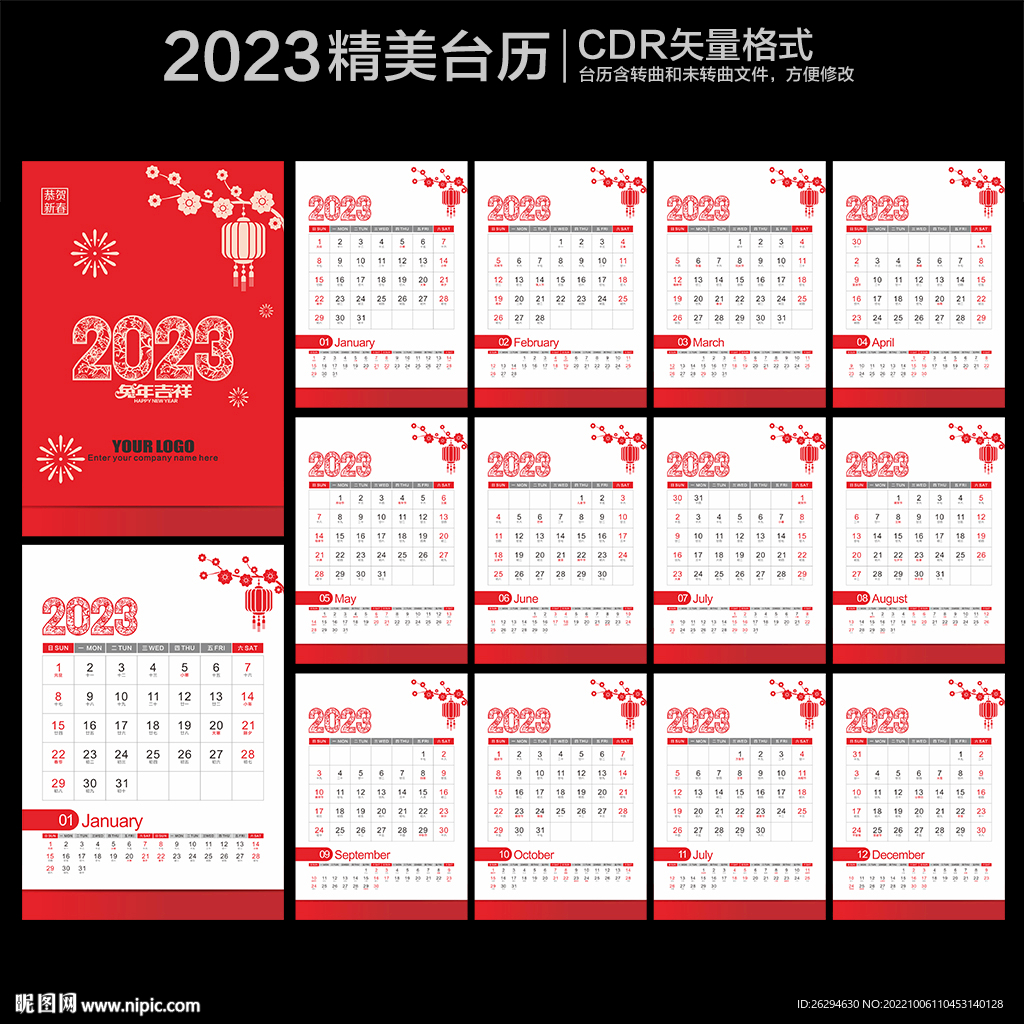 2023兔年台历