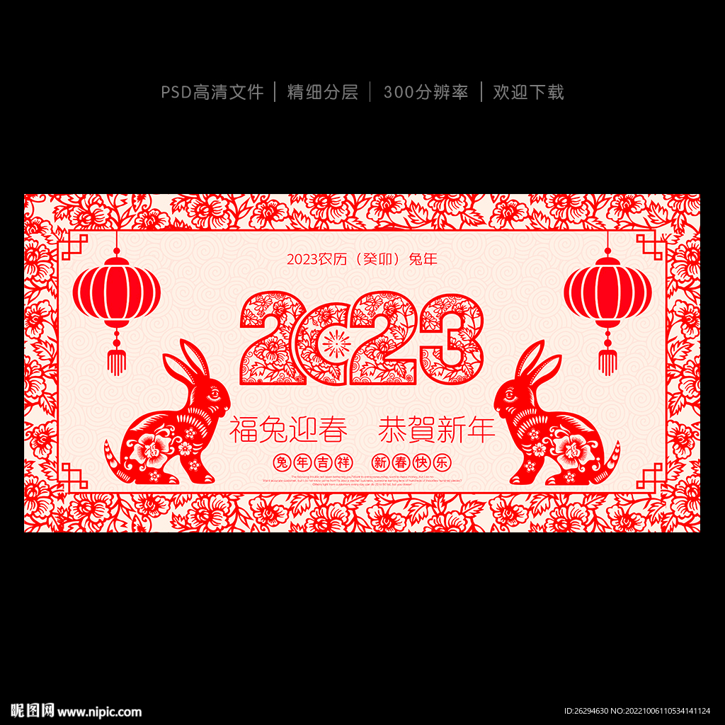 兔年剪纸海报