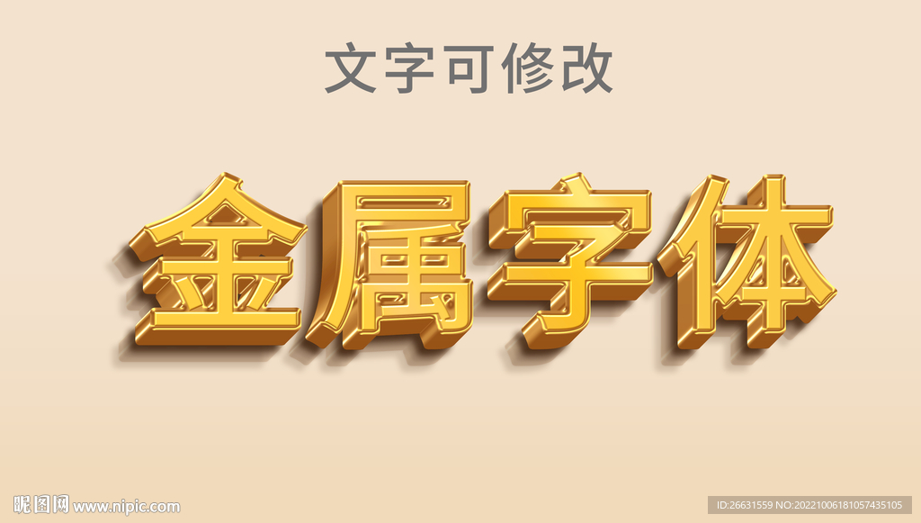 金属字特效字