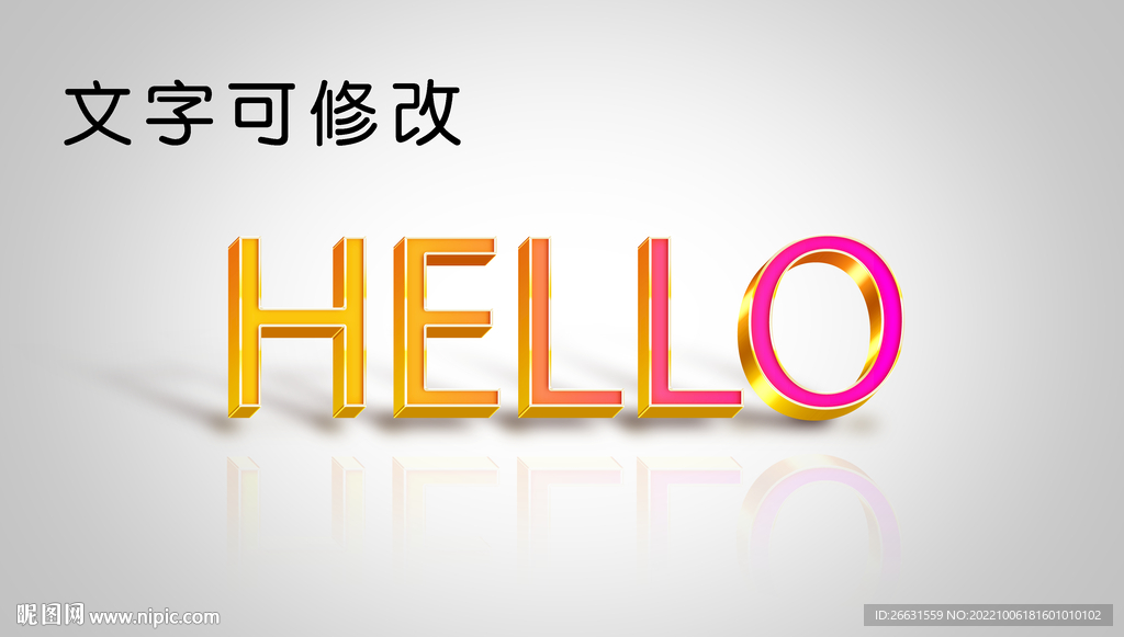可编辑立体字