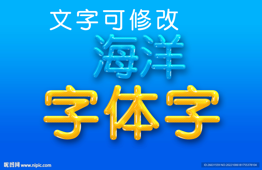 卡通立体字