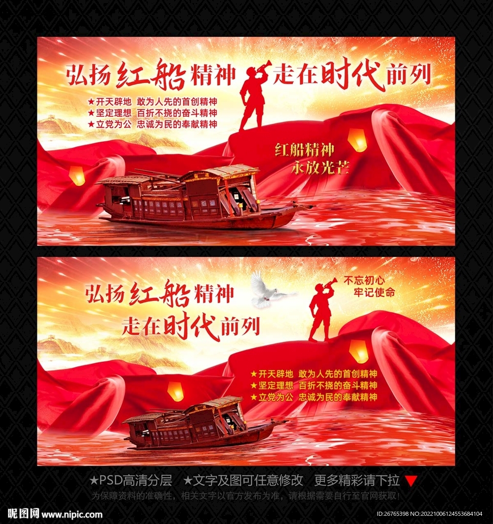 红船精神海报