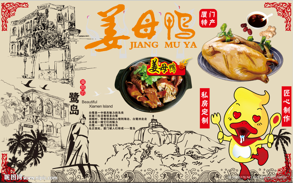 姜母鸭背景墙CDR模板下载