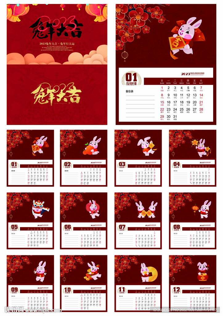 2023年兔年台历