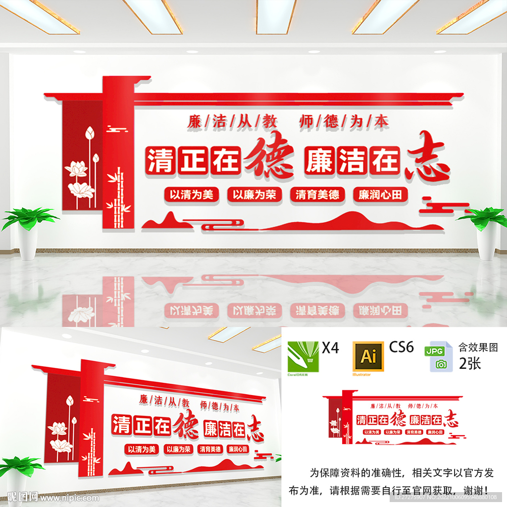 廉洁从教