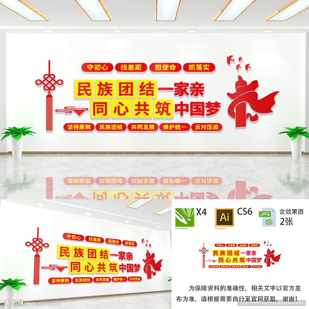 民族团结