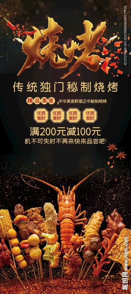 烧烤展架