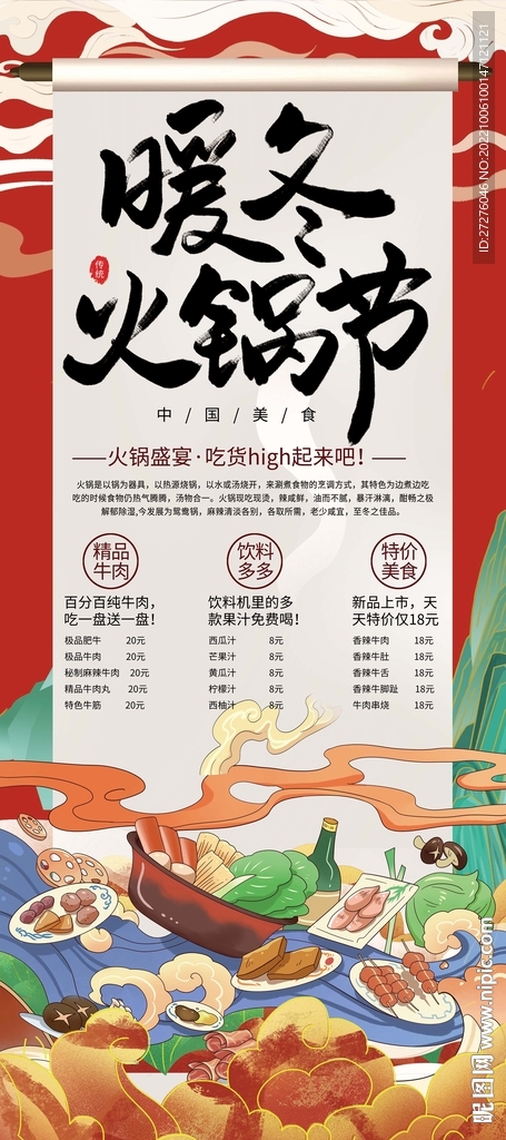 火锅展架