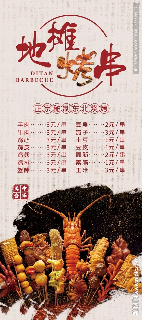 烧烤展架