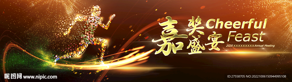 跑步晚宴主画面