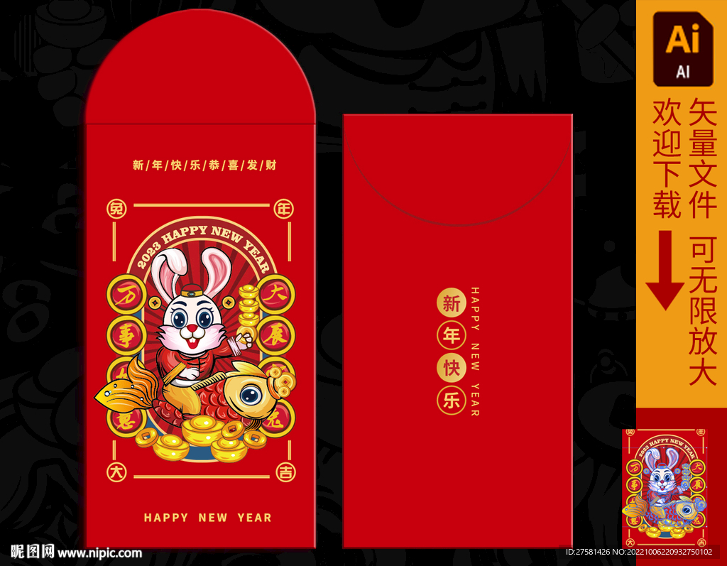 2023兔年红包